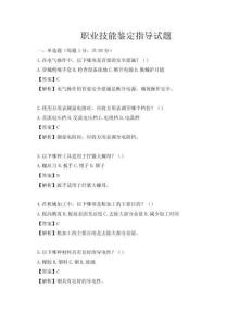 職業技能鑒定指導試題