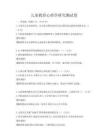 兒童教育心理學研究測試卷