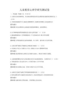 儿童教育心理学研究测试卷