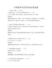 全国通用考试及答案试卷真题