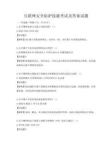 互聯網安全防護技能考試及答案試題