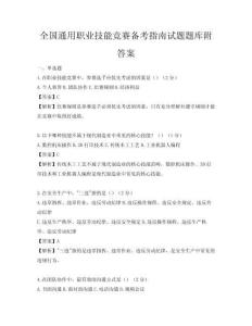 全國通用職業技能競賽備考指南試題題庫附答案
