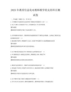 2025年教育信息化對教師教學的支持科目測試卷