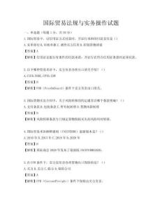 國際貿易法規與實務操作試題