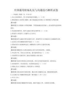 全國通用職場禮儀與溝通技巧解析試卷