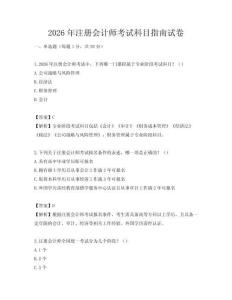 2026年注冊會計師考試科目指南試卷