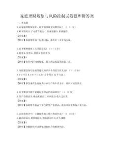 家庭理财规划与风险控制试卷题库附答案