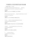 全国通用公共英语四级考试备考卷试题