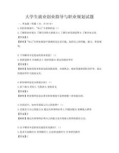 大学生就业创业指导与职业规划试题