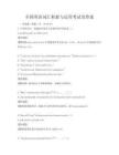 全國英語詞匯積累與運用考試及答案