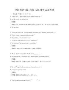 全國英語詞匯積累與運用考試及答案