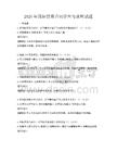 2026年国际贸易合同审查与谈判试题