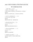 2026年秋季全国通用计算机等级考试备考策略与真题试卷及答案