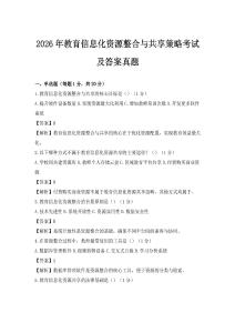 2026年教育信息化資源整合與共享策略考試及答案真題