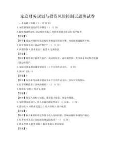 家庭財務規(guī)劃與投資風險控制試題測試卷