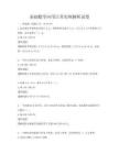 基础数学应用日常实例解析试卷