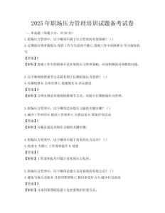2025年職場壓力管理培訓試題備考試卷