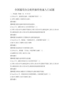 全国通用办公软件操作快速入门试题