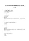 國(guó)民體質(zhì)監(jiān)測(cè)與提升策略研究試卷(含答案)真題
