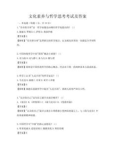 文化素养与哲学思考考试及答案