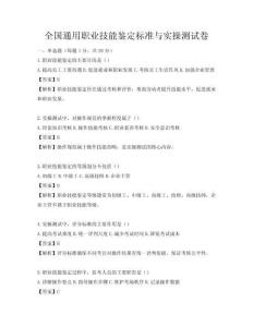 全國通用職業技能鑒定標準與實操測試卷