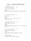 全国统一计算机等级考试题库及答案