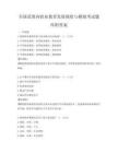 全國范圍內職業教育發展現狀與模擬考試題庫附答案