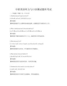 中职英语听力与口语测试题库考试