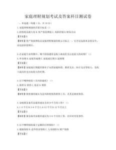 家庭理财规划考试及答案科目测试卷