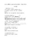 公益力量助力2025年社区发展，共筑美好未来真题