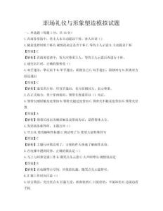 職場禮儀與形象塑造模擬試題