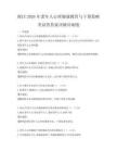 探讨2026年老年人心理健康教育与干预策略考试带答案详解冲刺卷