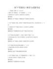 《矿产资源法》解读与试题考试