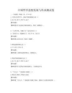 中国哲学思想发展与传承测试卷