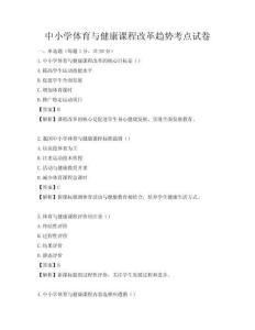 中小学体育与健康课程改革趋势考点试卷