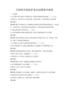 全国性环境保护意识试题集冲刺卷