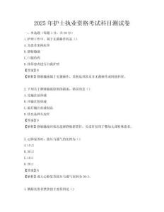 2025年护士执业资格考试科目测试卷