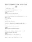 全國(guó)通用計(jì)算機(jī)操作員技能：辦公軟件應(yīng)用試題