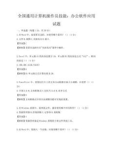 全国通用计算机操作员技能：办公软件应用试题