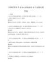 全国范围内青少年心理健康促进计划题库附答案