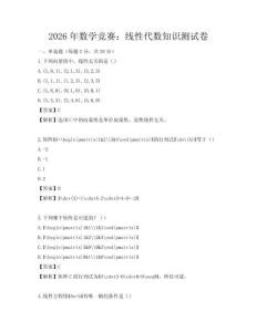2026年数学竞赛：线性代数知识测试卷
