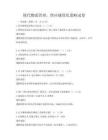 現代物流管理，供應鏈優化策略試卷