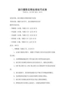 旅行攝影后期處理技巧試卷