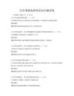 汽车维修技师理论知识测试卷