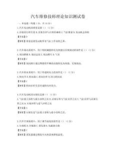 汽车维修技师理论知识测试卷