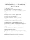 全國范圍內職業院校汽車維修專業課程設置探討科目測試卷