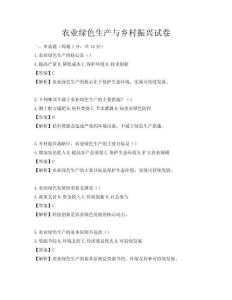 農業綠色生產與鄉村振興試卷