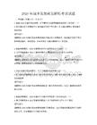 2026年城乡发展政策解析考试试题