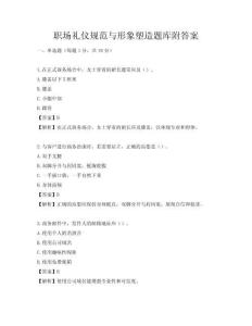 職場(chǎng)禮儀規(guī)范與形象塑造題庫(kù)附答案