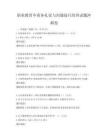职业教育中商务礼仪与沟通技巧培训试题冲刺卷